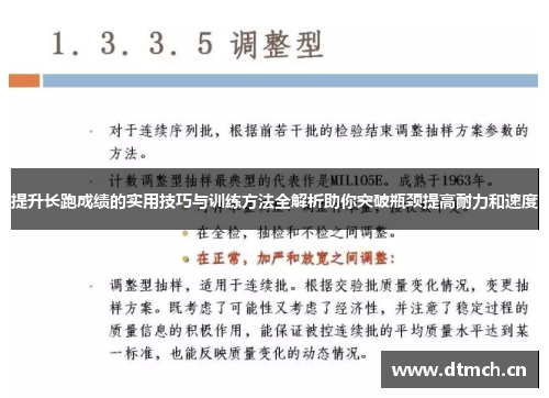 提升长跑成绩的实用技巧与训练方法全解析助你突破瓶颈提高耐力和速度