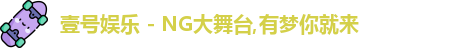 壹号娱乐